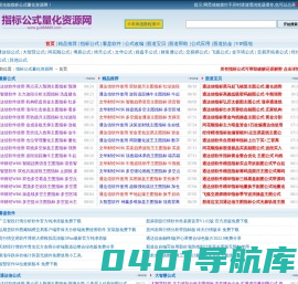 指标公式量化资源分享网