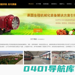 果园植保机械-优质植保机械-农业植保机械厂家-宝鸡博通智能装备有限公司