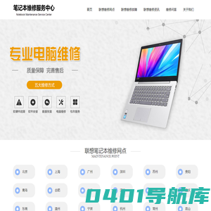 联想lenovo笔记本维修-附近笔记本电脑维修,售后服务-联想笔记本维修|售后客户服务中心