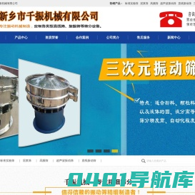 新乡市千振机械有限公司-振动筛知名厂家,粉末振动筛,直线型振动筛-新乡市千振机械有限公司-振动筛知名厂家,粉末振动筛,直线型振动筛