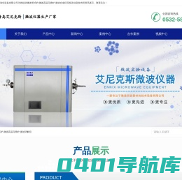 微波管式炉_微波高温马弗炉_微波合成仪--青岛艾尼克斯微波自动化设备有限公司