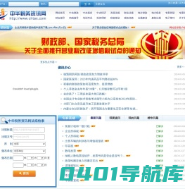 中华税务资讯网――竭诚为您服务,提供最全,最实用的财税资讯以及会员专享的专家在线答疑服务！