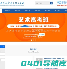 武汉东新电子技工学校