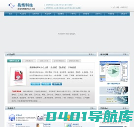 易简科技网络即时办公之星 oa协同办公管理系统/专业进销存管理/oa/OA软件/OA系统/OA办公自动化软件/办公平台/即时通讯/协同办公/工作流程/电子印章/免费试用/移动oa/oa解决方案