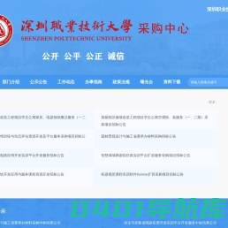 深圳职业技术大学采购中心