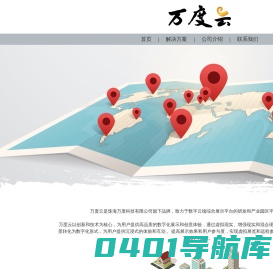 万度云——数字云搭建园区平行元宇宙