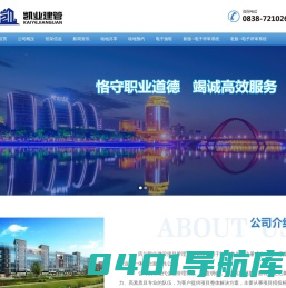 四川凯业建设管理集团有限公司-----官方网站