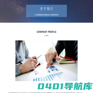 关于我们