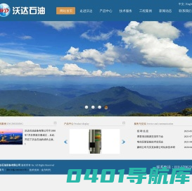 沃达石油