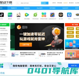 星动下载站-中国安全无捆绑软件下载平台