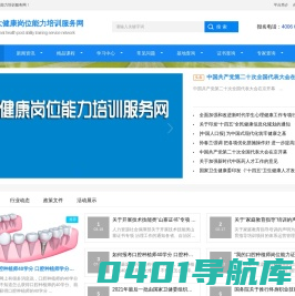 大健康岗位能力培训服务网
