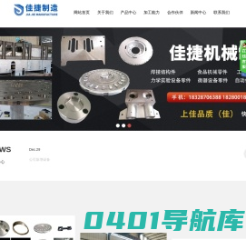 成都佳捷机械制造有限公司