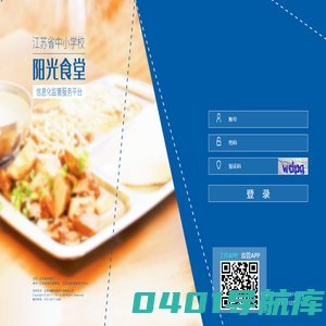 江苏省中小学阳光食堂信息化监管服务平台