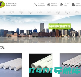 军星管业 | 塑料行业十强企业、地暖十强企业 | 军星地暖| 军星管业高品质安全管