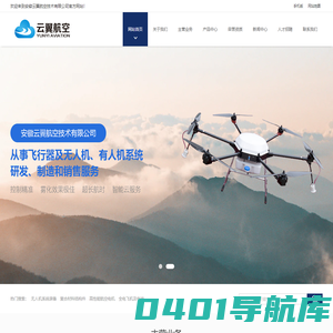 安徽云翼航空技术有限公司