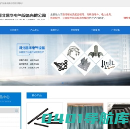 河北昌华电气设备有限公司