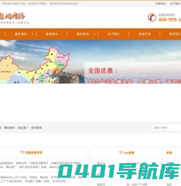 免费网站建设制作-免费400电话办理-seo排名优化推广哪家好-保定遨游公司报价多少钱