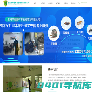 首页-嘉兴市绿盾有害生物防治有限公司