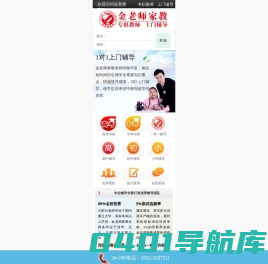 厦门家教|金老师家教|专职教师|上门辅导|老师-厦门家教网