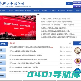 嘉兴大学教务处