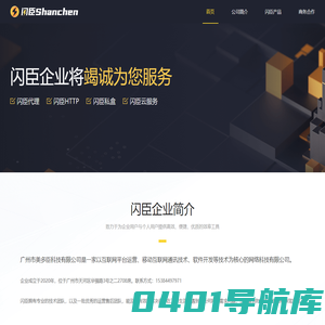 闪臣软件-广州市美多臣科技有限公司官网