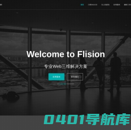 Flision|三维WebGIS解决方案|广州市绯影信息科技有限公司|绯影科技