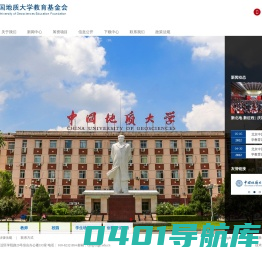 北京中国地质大学教育基金会