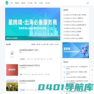 首页 - 跨境之星