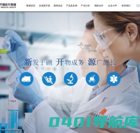 新开源医疗集团
