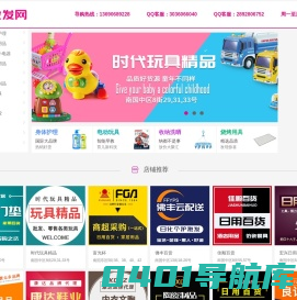 南国批发网-广东南国小商品城,日用百货小商品批发市场