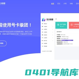 号卡极团-号卡联盟系统集团分销源码商城建设系统搭建-号卡极团官网