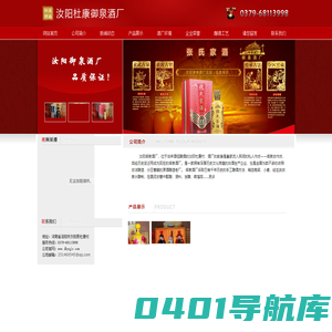 洛阳汝阳杜康酒厂官网-汝阳杜康御泉酒厂