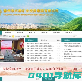 滁州市兴滁矿业投资集团有限公司