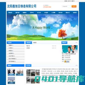 沈阳铸造厂,沈阳铸造厂家,沈阳砂型铸造,沈阳铸件定做,沈阳市鑫旭日铸造有限公司