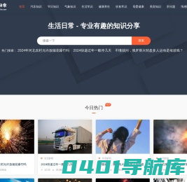 36日常网-专业百科问答知识网站！