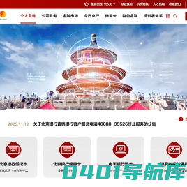 北京银行官网