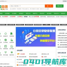 分类目录网-分类目录网站大全_网站分类目录提交_网址导航_网址大全_免费网站外链发布平台！