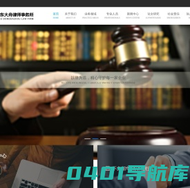 江苏东大舟律师事务所