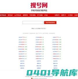 手机号码估价_手机号码价格评估_手机号码值多少钱_手机号码能卖多少_搜号网