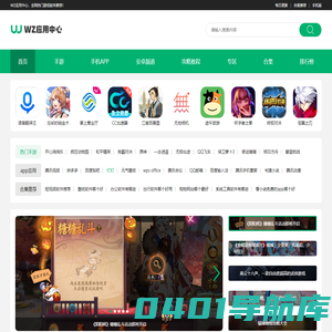 手机游戏-热门手机软件-安卓手机app下载-WZ应用中心