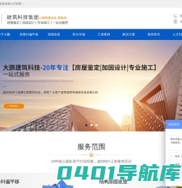 广州防水补漏公司_广州加固公司_房屋纠偏_广东大鹏建筑集团
