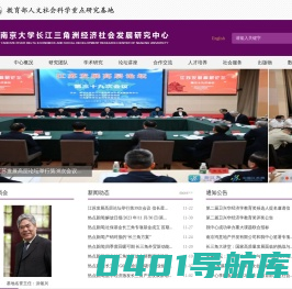长三角经济社会发展研究中心