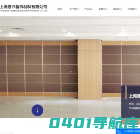 上海办公室移动隔断_屏风活动隔断_酒店移动隔断-上海康兴装饰材料有限公司