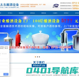 湖北太东酿酒设备有限公司