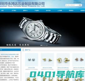 深圳市永鸿达五金制品有限公司