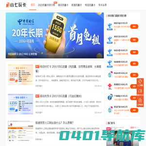 小七玩卡 - 全网高性价比流量卡合集，移动联通电信任你选！