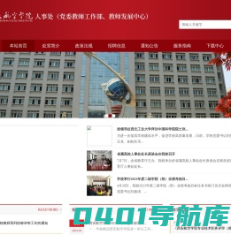 西安航空学院人事处