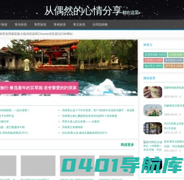 从偶然的心情分享|都在这里~