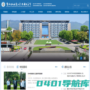重庆水利电力职业技术学院
