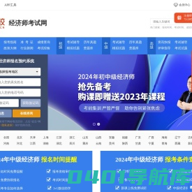 经济师考试_2024中级经济师报名时间_报名入口_考试时间_华课网校经济师培训网站